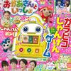雑誌「NHKのおかあさんといっしょ 2021年 春号」が2021年4月15日発売予定です
