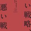 良い戦略、悪い戦略 を読んだ