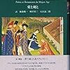 剣スロさん推しが『ランスロまたは荷車の騎士』を読んだ話