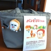パンどろぼう展に行ってきた！