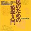 武田邦彦氏の発言について