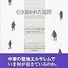 引き裂かれた道路ーエルサレムの「神の道」で起きた本当のこと（著：ディーオン・ニッセンバウム）を読みました