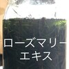 ローズマリー軟膏を作ってみたい