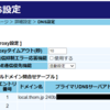 自宅DHCP兼DNSサーバー障害対応
