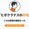 『ヒポクラテスの悲嘆』Audibleレビュー｜これは「家族の解剖」だった