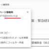 【要注意】緊急経済補助金のフィッシング詐欺