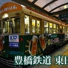 豊橋鉄道の路面電車を撮影する モ780形 モ800形 モ3200形