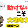 立ち止まる勇気を、もっと肯定したい。