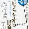 今月の100分で名著