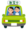 自動車学校の思い出