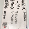 『「一人で生きる」が当たり前になる社会』読了