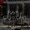 2256食目「おみちょに行ってみた」ホテル→近江町市場→茶房 一笑（丸八製茶場）→小松空港→福岡空港＠金沢旅行その10