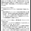 気になっていた年金アドバイザー受験料返金の案内が来ました