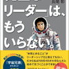 宇宙兄弟から学ぶ理想的なチームの作り方：完璧なリーダーを超える組織運営のポイント - 書籍「宇宙兄弟 『完璧なリーダー』は、もういらない。」ポイントピックアップ4