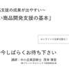 船橋市の指導員研修会に登壇