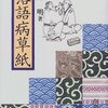 『落語病草紙』