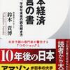 じじぃの「歴史・思想_439_日本経済予言の書・はじめに・7つのショック」