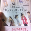 おしゃれ「着こなし」ベストコレクション　ashimai 著