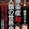 【読書感想】感染症対人類の世界史 ☆☆☆