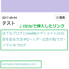 スマホではてなブログ記事に過去記事のリンクを貼る方法