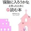 個人年金の解約手続きを進めています