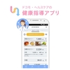 ドコモ・ヘルスケア、特定保健指導サービス「カロリーマネジメントプラン」を8月より提供