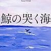 大背美流れの「背美の子連れは夢にも見るな」の解釈