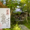 寺社・御朱印愛好家が選ぶ！知る人ぞ知る厳選パワースポット５選