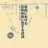 クリスチャン・メッツ著『映画における意味作用に関する試論　映画記号学の基本問題』（1968＝2005）