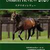 【スタリオンレヴュー2020(Stallion Review)】が発行!