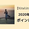 【2分で読める】住友生命Vitality3年目：2020年11月の記録