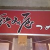 GOURMET〜立ち飲みの名店！…「づめかん　門前仲町店」