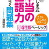 中１息子、「ふくしま式本当の国語力」で国語を得意科目にしたい（２）