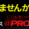 IT業界への転職を成功に導く！IT転職エージェント＠PRO人の魅力