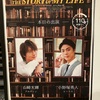 2つの善良すぎる魂『ストーリー・オブ・マイ・ライフ』山崎・小野塚ペア 11/13 S 感想
