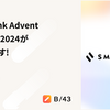 株式会社スマートバンク Advent Calendar 2024がはじまります！