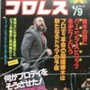 【謎】彼の企画ながら「この曲調じゃない…」と不満だったという「ブロディ入場曲版『運命』」の指揮者は誰？〜名演出家としてのアントニオ猪木