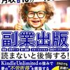副業で不労所得を目指す！Kindle出版の魅力と成功の秘訣