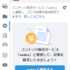 codoc連携気になる