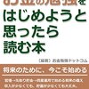 資本主義国家と金融の未来