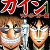 PDCA日記 / Diary Vol. 1,215「カジノの予習資料」/ "Casino preparation materials"