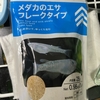 メダカを飼って93週目「もうすぐ春ですね～」のハナシ〈mata.〉