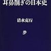 『耳鼻削ぎの日本史』を読んだ