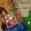 『女子高生乱子によるベイズ統計学入門講座』を読みました（恵贈お礼）