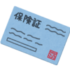 「健康保険証」が廃止になります