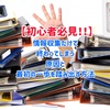 【新しいことに挑戦したい！】でも情報収拾だけで終わってしまう原因と最初の一歩を踏み出す方法