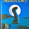 お話の森2019年8月4日 3/7 『つきよのかいじゅう』  