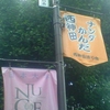 日本大学 NUCE 経済学部