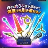 【スマグロ】「★3ぶき」の強さランキング！引き直しふくびきで狙いたい武器はどれ！？全ぶき試してみた使用感まとめ