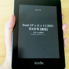 Kindle Paperwhiteを購入したのでレビューします！気になったのは･･･